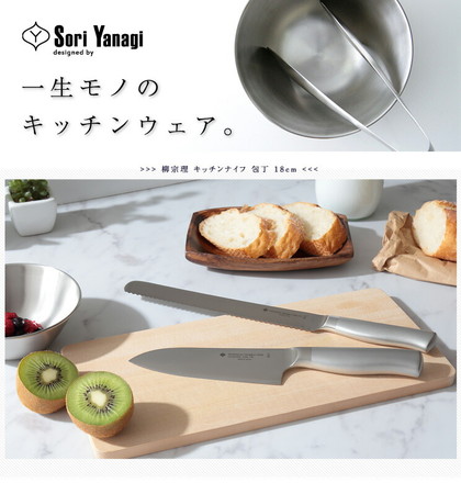 柳宗理 日本製 キッチンナイフ 18cm 全長30cm 食洗機対応 お手入れ簡単 錆びにくい キッチン用品