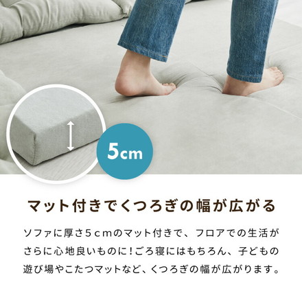 マット付き くつろぎフロアソファ 日本製 3人掛け 2人掛け ソファ フロアソファー カウチソファ コーナーソファ アイボリー
