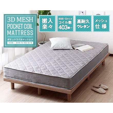 3Dメッシュ マットレス ポケットコイル シングル シングルマットレス ベッドマットレス ベッドマット S
