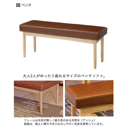 lux【ルークス】ダイニングシリーズ ベンチ 台所 ダイニング 机 幅110cm 奥行き35cm ダイニングベンチ