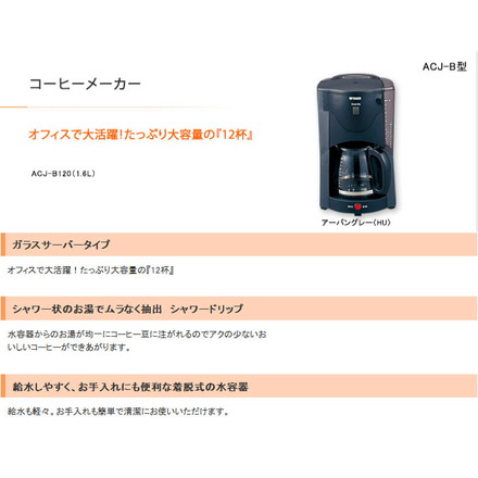 TIGER タイガー ドリップタイプ コーヒーメーカー 12杯用(1.6L) ACJ-B120-HU アーバングレー