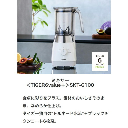 タイガー魔法瓶 ミキサー 1000ml ホワイト SKT-G100WS 食洗機可 軽量カップ 静音設計 静か コードリール スープ スムージー 1L urban life series タイガー TIGER