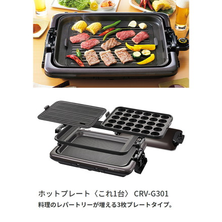 タイガー魔法瓶 ホットプレート CRV-G301T プレート3枚タイプ タイガー 焼肉 たこ焼き 鉄板焼き 穴あき 丸洗い 水洗い 取り外し可 多機能 キッチン 家電