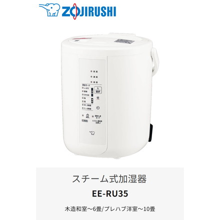 象印 スチーム式加湿器 2.2L EE-RU35-WA 加湿器 ホワイト 象印マホービン ZOJIRUSHI スチーム式 ベーシックモデル