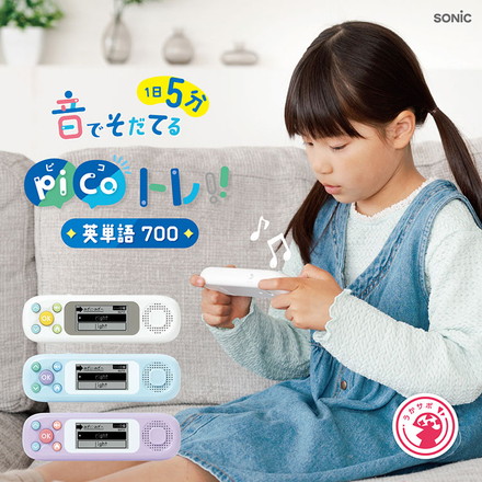 【正規販売店】ソニック ピコトレ 英単語700 小学生レベル 1日5分 音でそだてる英語耳 SONIC PT-2600 ライトブルー