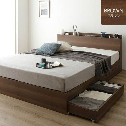 ベッド 収納付き 引き出し付き 木製 棚付き 宮付き コンセント付き シンプル モダン ブラウン