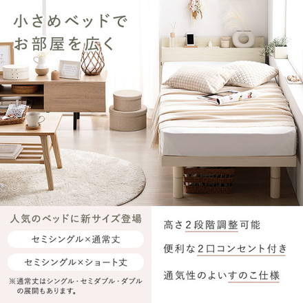 ベッド セミシングル 国産ポケットコイルマットレス付き ブラック 高さ調整 棚付 コンセント