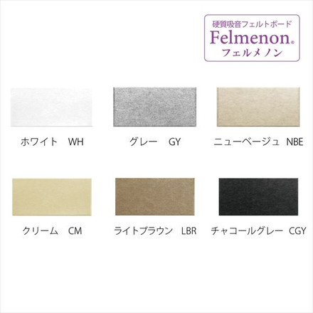 ドリックス Felmenon 硬質吸音フェルトボード 45C 6030C ニューベージュ