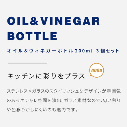 【3個セット】DULTON ダルトン オイルボトル 200ml オイル&ヴィネガーボトル 調味料ボトル ガラス ステンレス 保存容器 調味料ボトル オイル ボトル 調味料入れ