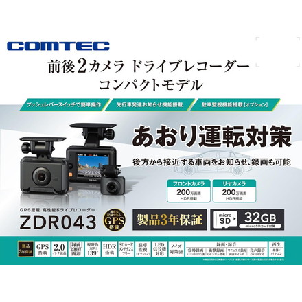 コムテック 前後2カメラ ドライブレコーダー ZDR043 ドラレコ 前後カメラ COMTEC