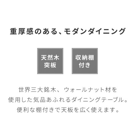 ダイニングテーブル 木製 棚付き 幅150 奥行80 4人掛け テーブル 天然木 リビング ダイニング