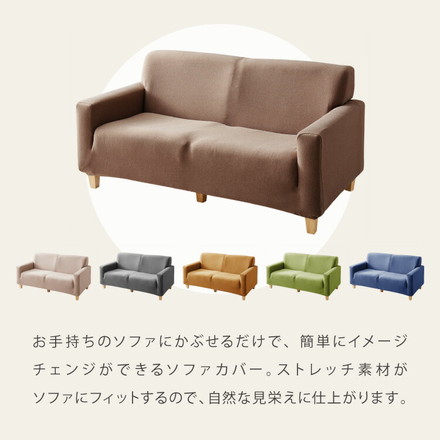 ソファーカバー 3人掛け 肘付き 撥水加工 フィット感 無地 撥水 はっ水 防汚加工 3人用 1way ブラウン