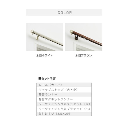 カーテンレール シングル 伸縮 1.1～2.0m 1.6～3.0m TOSO トーソー リネア 静音 カーテンレール 木目ブラウン 1.1～2m