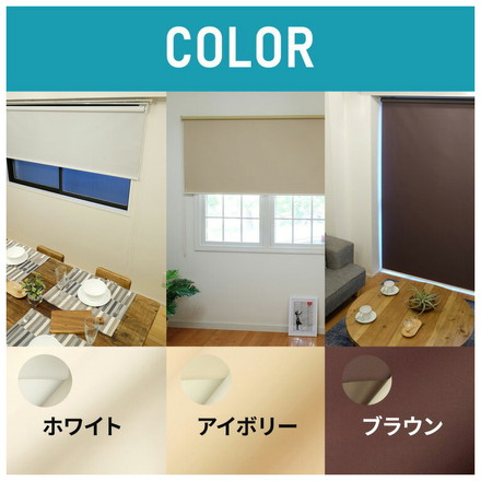 TOSO トーソー ロールスクリーン 1級遮光 60×180cm シンプル 無地 北欧 遮熱 取付簡単 小窓 ブラウン