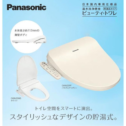 CH951SWS パナソニック Panasonic 温水洗浄便座 ビューティトワレ ホワイト 貯湯式 ビューティ・トワレ 便座