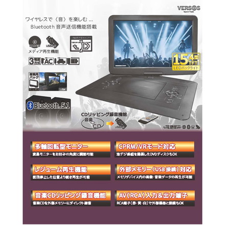 DVDプレーヤー 再生専用 ポータブルDVDプレーヤー CDプレーヤー Bluetooth 車載 15.4インチ VS-BT1540AK ベルソス