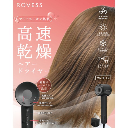 高速ヘアドライヤー 風量3段階 温度4段階 ベルソス ROVESS VERSOS VS-BT10 ホワイト