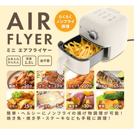 ミニエアフライヤー エアフライヤー ノンフライ お手入れ簡単 1.5L 油不要 VS-KE28 ベルソス