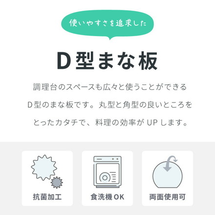 D型抗菌まな板 食洗機対応 丸いまな板 抗菌 耐熱 エラストマー 滑らない カッティングボード まな板 ライトグレー