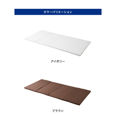 日本製 四つ折り 通気 マットレス シングル 体圧分散 高反発 硬め 折りたたみ 4つ折り かため 厚さ4cm 寝返り ブラウン