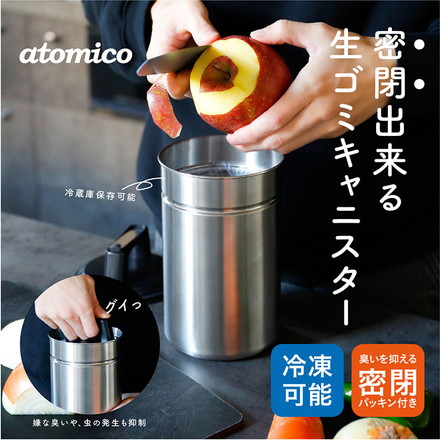 シービージャパン 密閉出来る生ゴミキャニスター S 750ml 生ゴミ ゴミ箱 密閉 生ゴミ 保管 ステンレス 缶