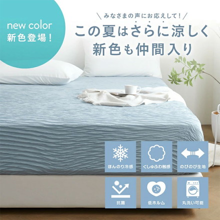 くしゅふわレーヨンボックスシーツ シングル セミダブル兼用 単品/2枚組 ボックスシーツ 伸びる ほんのり 冷感 クラウディブルー 単品