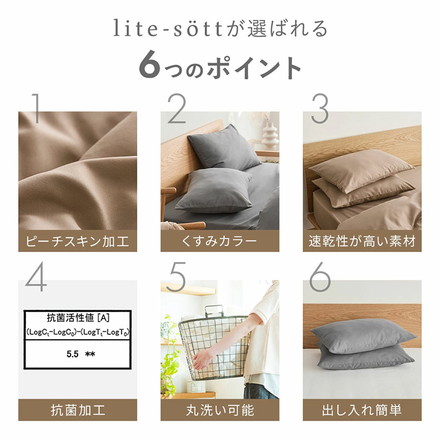 2枚セット lite-sott リテソット しっとりやわらか 枕カバー 43×63cm ピローケース ホワイト2枚セット(15351-0010)