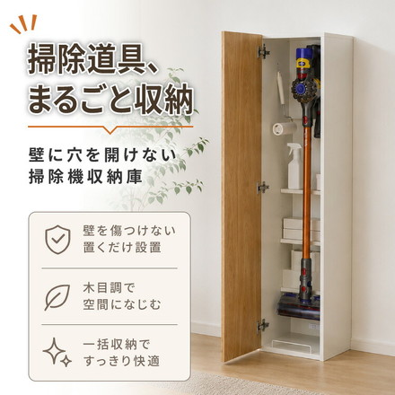 クリーナースタンド 掃除機収納庫 幅34cm スリムタイプ 隠せる ダイソン 収納 クローゼット 掃除機 収納庫 コードレス掃除機 キャニスター掃除機 コンセント 掃除用具収納 掃除機スタンド オーク×ホワイト