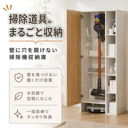 ラック付き クリーナースタンド ロボット掃除機収納 掃除機収納庫 幅60cm 隠せる ダイソン ルンバ 収納 クローゼット 掃除機 収納庫 コードレス掃除機 キャニスター掃除機 コンセント 用具収納 オーク×ホワイト