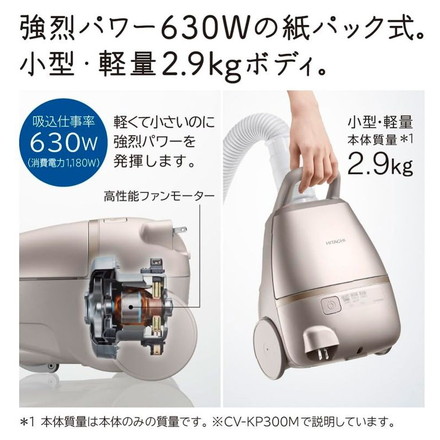 掃除機 日立 かるパック 紙パック式 クリーナー 自走式 キャニスター CV-KP300M(N) ライトゴールド