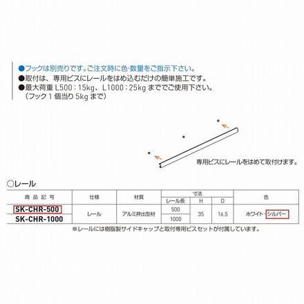 神栄ホームクリエイト コートハンガーレール SK-CHR-500 シルバー