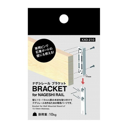 ナゲシレールブラケット KXO-210 平安伸銅工業