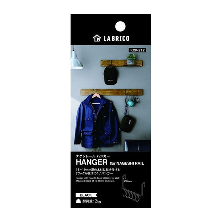 ナゲシレールハンガー ブラック KXK-212 平安伸銅工業