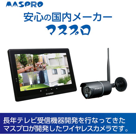 モニター&ワイヤレスHDカメラセット EP2WCFL 10インチモニター ワイヤレスカメラ 防犯カメラ ホームセキュリティ 監視 録画 家庭用 マスプロ電工 簡単接続 モニターで監視