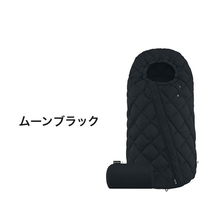 スノッガ2 サイベックス cybex ストローラー ベビーカー アクセサリー 断熱性 保温性 超軽量 コンパクト スノッガ ムーンブラック