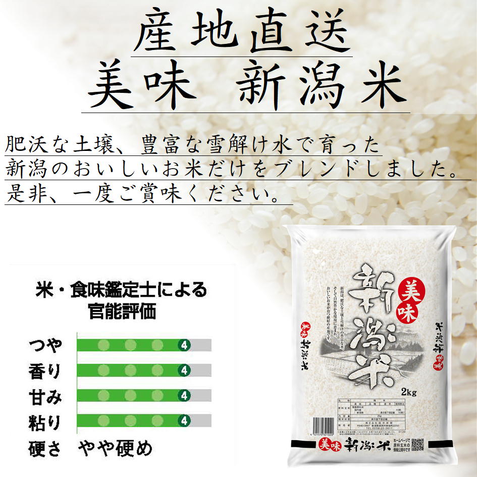 美味 新潟米 2kg 令和7年産