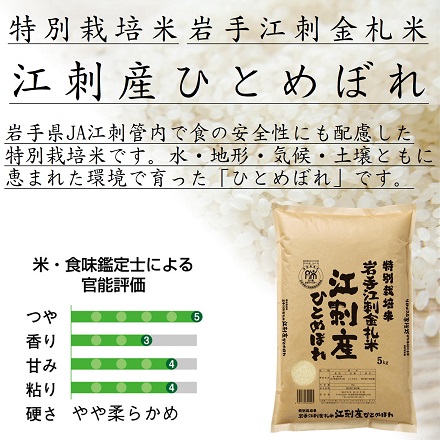 特別栽培米 岩手江刺産 ひとめぼれ 20kg 令和7年産