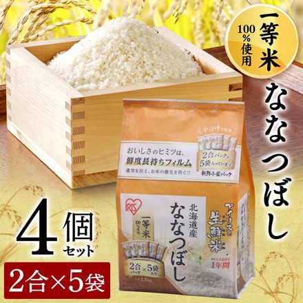 北海道産 アイリスの生鮮米 ななつぼし 1.5kg（300g/2合×5袋入り）×4個