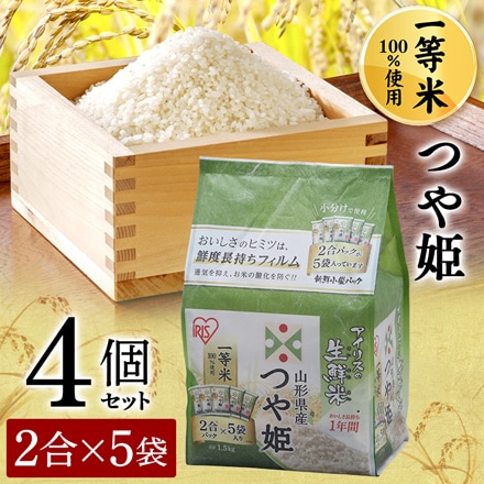 山形県産 アイリスの生鮮米 つや姫 1.5kg（300g/2合×5袋入り）×4個 令和6年度産