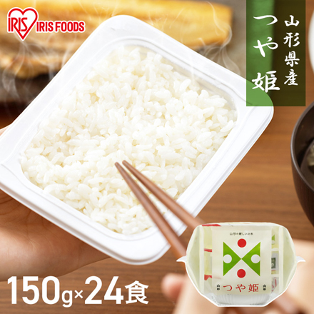 アイリスフーズ 低温製法米のおいしいごはん 山形県産 つや姫 150g×24食パック（3食パック×8袋）