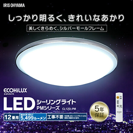 LEDシーリングライト12畳用　メタルサーキットシリーズ　デザインリングタイプ　調光 CL12D-PM