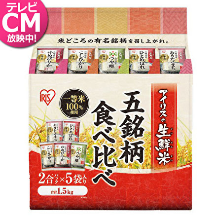 生鮮米 5種 食べ比べセット 2合×5袋