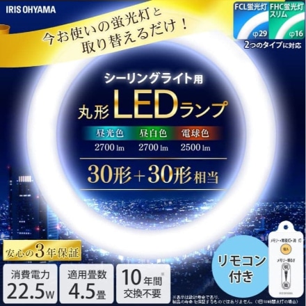 アイリスオーヤマ 丸形LEDランプ シーリング用 LDCL3030SS/N/23-C 昼白色(2700lm) ※他色・他各種あり