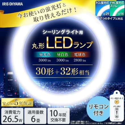 アイリスオーヤマ 丸形LEDランプ シーリング用 LDCL3032SS/N/27-C 昼白色 (3000lm) ※他色・他各種あり