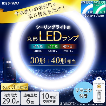 アイリスオーヤマ 丸形LEDランプ シーリング用 LDCL3040SS/N/29-C 昼白色(3400lm) ※他色・他各種あり