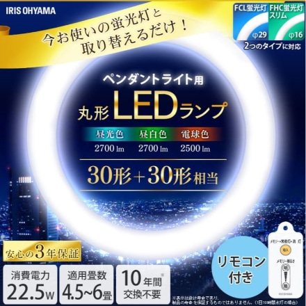 アイリスオーヤマ 丸形LEDランプ ペンダント用 LDCL3030SS/N/23-P 昼白色(2700lm) ※他色・他各種あり