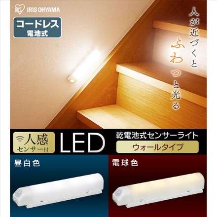 アイリスオーヤマ 乾電池式LEDセンサーライト ウォールタイプ BSL40WL-WV2 電球色