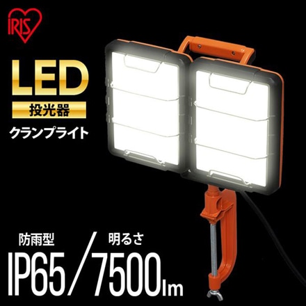 アイリスオーヤマ LEDクランプライトAC式7500lm LWT-7500C-WP