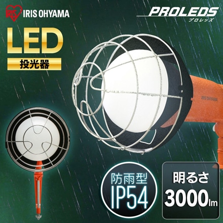 アイリスオーヤマ LED投光器 3000lm LWT-3000CK