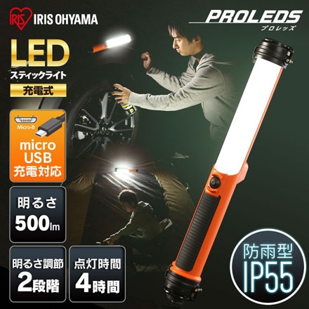 アイリスオーヤマ LEDスティックライト 500lm 充電式 充電器付き LWS-500SB-CH